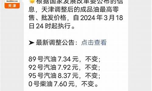 天津油价92号汽油今天多少钱一升-天津油