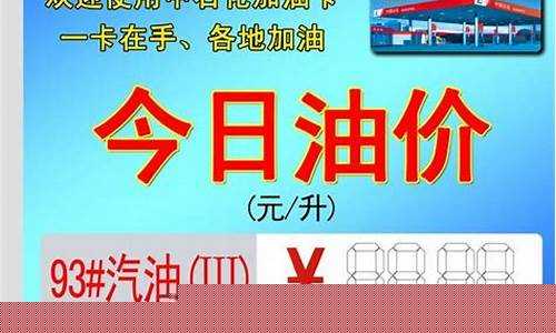 中石化油价今日价格92山东-中石化山东今