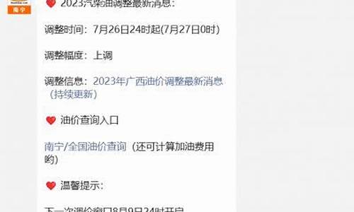 南宁今日油价92汽油价-南宁油价今日价格