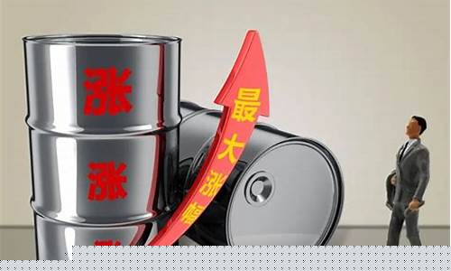 油价要涨多少-油价涨多少算多