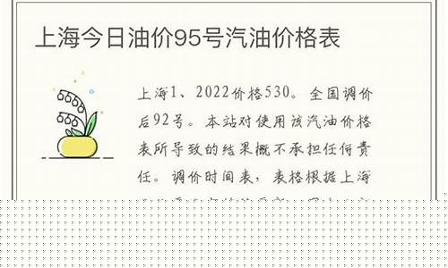 上海今日油价格查询表最新走势-上海今日油