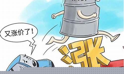 油价或迎四连涨什么原因造成的-油价或迎四