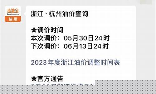 杭州今日油价最新行情-杭州今日汽油价格查