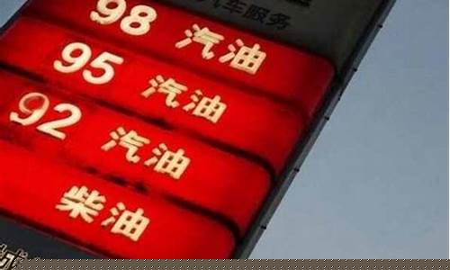 近期油价还会不会下调-油价近期会降吗今天