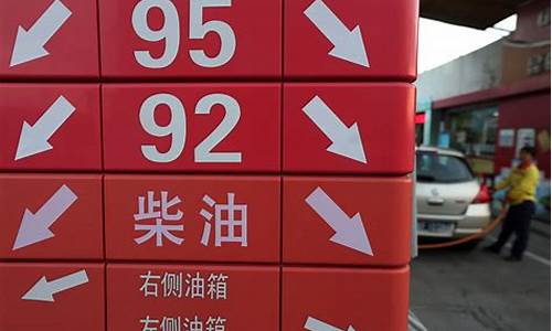 贵州油价92价格是多少-贵州92号汽油价