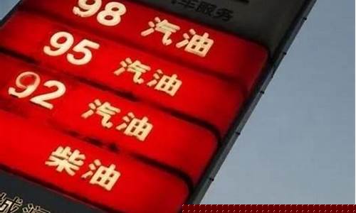下一次油价上涨或下调-下一次油价调整日期