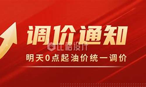 油价上涨通知客户简单怎么写比较好-油价上