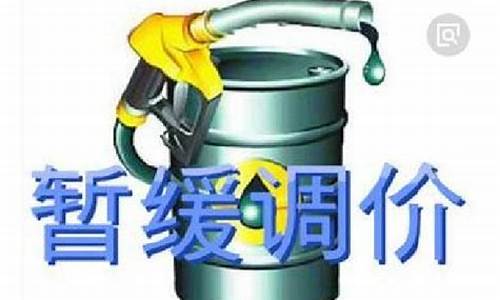 今晚油价最新消息价格表一览表-今晚油价是