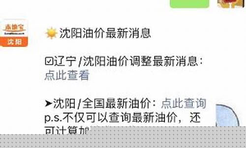 沈阳油价92汽油-沈阳油价92汽油今日价格
