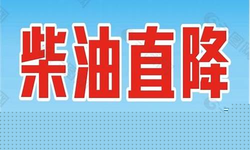 中国石化柴油价钱-中国石化现在柴油价格