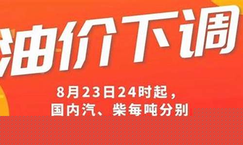 今日24时下调今日油价表-今晚24时,油