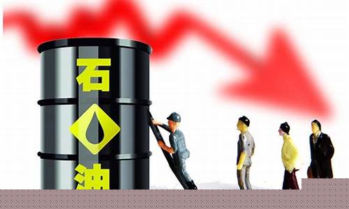 油价下调最新消息今日最新消息-油价下调情况