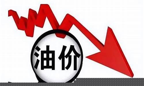 油价回到7元-油价有望重回7元时代的吗
