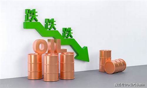 今天国际油价是涨还是跌-今天国际油价最新