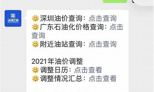 深圳最新油价调整信息-深圳最新油价调整信息查询