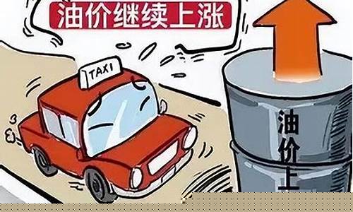油价太高开不起车-油价贵了上班不开少开