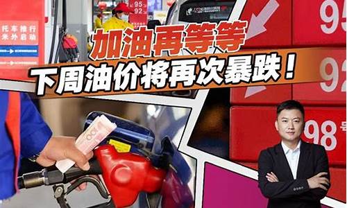 油价什么时候降回6元啊-油价什么时候降回6元啊怎么算