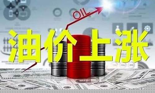 为什么油价居高不下-为什么油价一直涨不跌