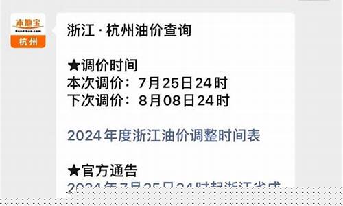 杭州今日油价最新消息最新消息新闻联播-杭州今日油价最新消息最