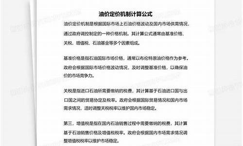 油价定价机制计算公式-油价定价根据哪些地方