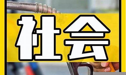 遂宁油价调整最新消息-遂宁油价哪里优惠大