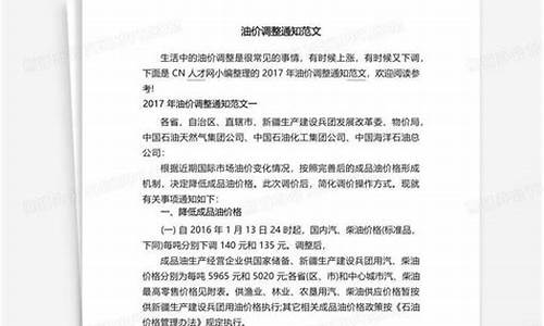 油价调整通知范文-关于油价调整的函