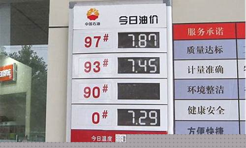 油价格今日价中石化走势-今曰中石化油价