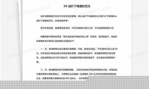油价下调通知范文-油价下调宣传标语