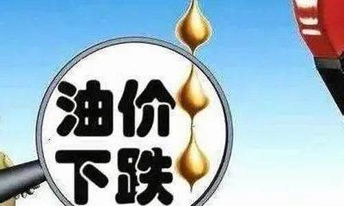 9月23日油价跌了吗为什么-9月23日油价跌了吗