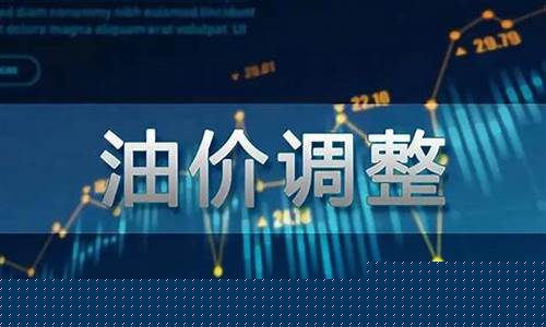 油价怎么降了-油价何去何从