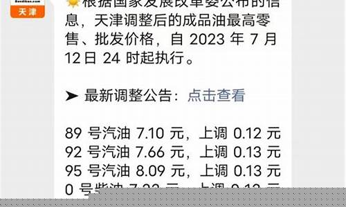 天津今日油价最新消息价格行情-天津地区今日油价