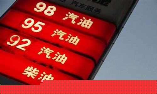 93汽油和97汽油价格一样吗-93汽油和97汽油价格