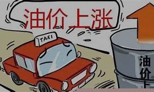 加油站油价上涨动漫画-加油站油价上涨宣传语