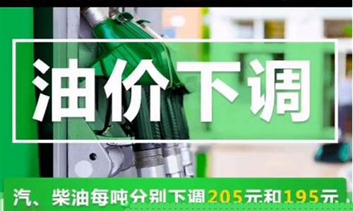 今晚降油价加满一箱油少花4元怎么回事-今晚降油价加满一箱油少