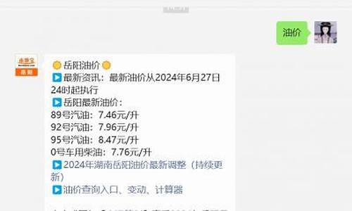 岳阳油价-岳阳油价调整最新消息表