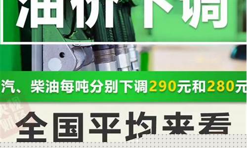 今晚油价降多少-今晚油价下调加满一箱省25元是真的吗