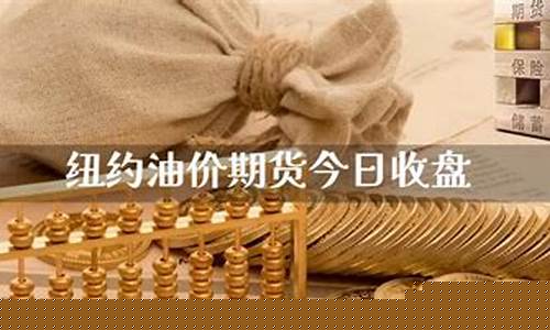 今日油价期货最新价格-今日油价期货