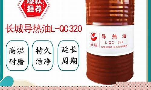 导热油价格多少钱一吨-导热油价格是多少