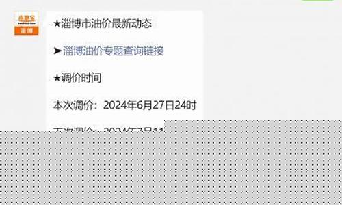 淄博汽油价格-淄博汽油价格最新出厂价格表