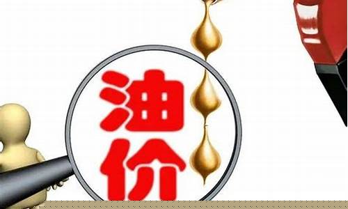 油价下次会不会涨起来-油价下次会涨吗