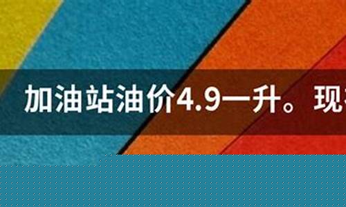 每公升油价-每升油价如何算出来的