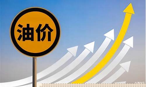 今日油价走势及建议最新走势预测-今日油价实时行情