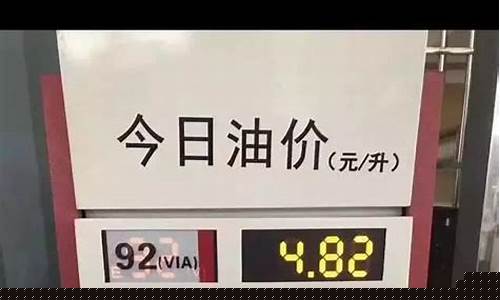 汽油价格还能回到5元时代吗知乎-汽油价格还能回到5元时代吗