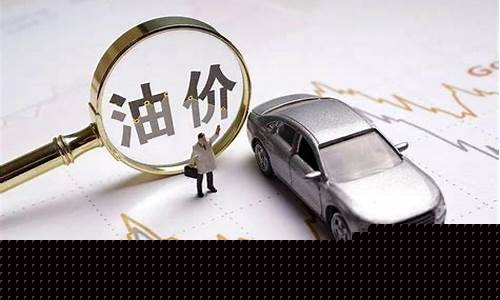 油价为什么上涨这么快知乎文章-油价为什么涨的这么快