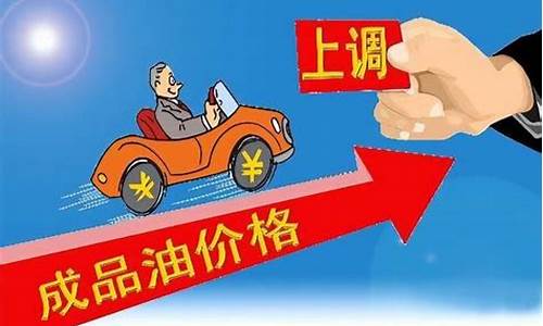 南昌汽油价格92号-南昌油价92汽油涨价了吗