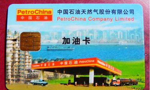 中石油今日价格油价-中石油今日油价格查询最新走势