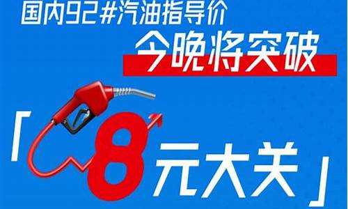油价今晚涨多少?-油价今晚调价最新消息