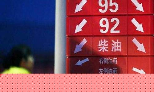 柳州汽油价格今日价92今日价格-柳州今日92号汽油价多少