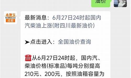 成都油价调整最新消息0号柴油价格-成都油价调整最新消息0号柴油