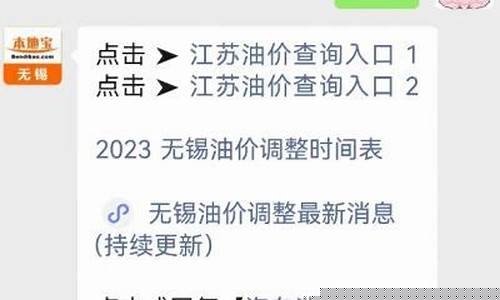 无锡今日油价最新消息最新价格表查询-无锡今日油价最新消息最新